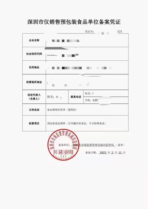 深圳預包裝食品備案流程與資料全解析 公司、個體戶及餐飲企業指南